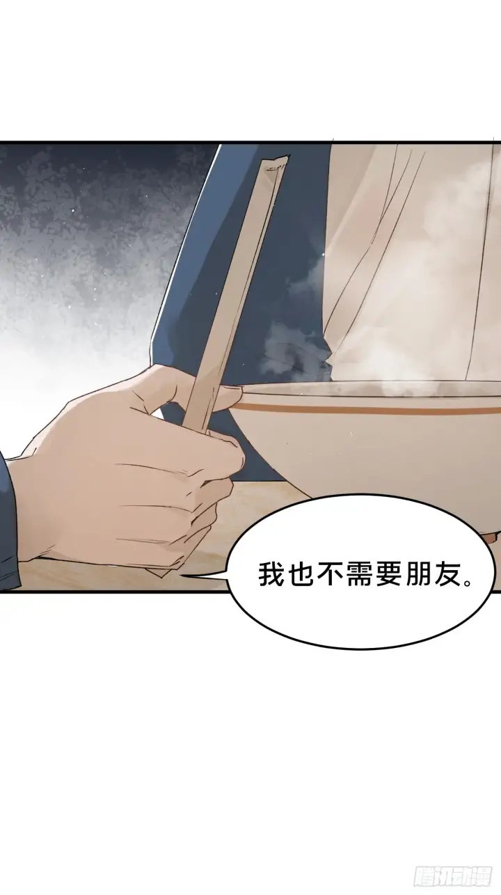 漫画《被野兽肆意窥探》第6集 距离感第32张图