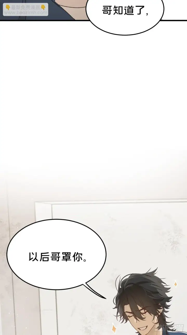 漫画《被野兽肆意窥探》第6集 距离感第34张图