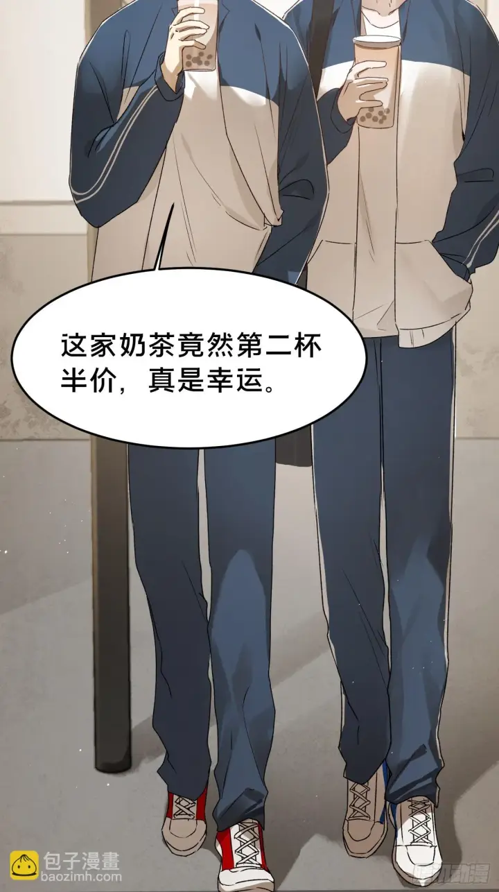 漫画《被野兽肆意窥探》第6集 距离感第39张图