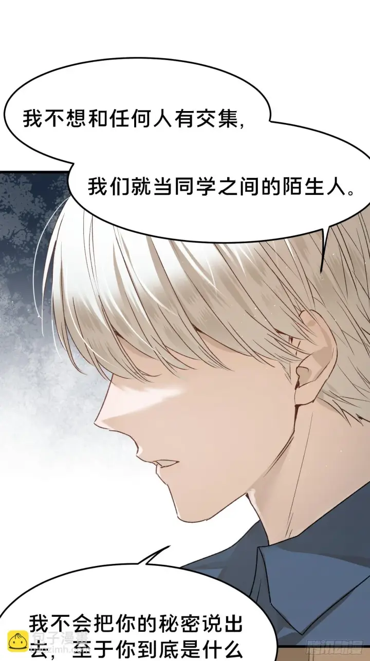 漫画《被野兽肆意窥探》第6集 距离感第43张图