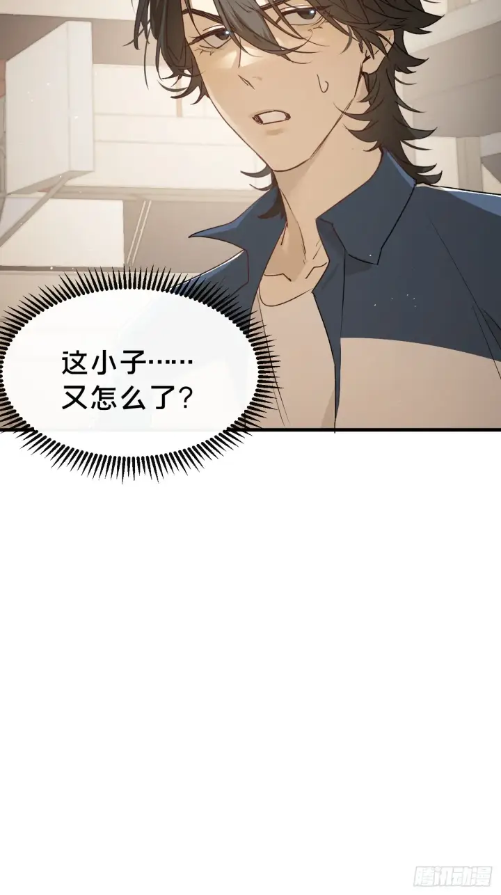 漫画《被野兽肆意窥探》第6集 距离感第47张图