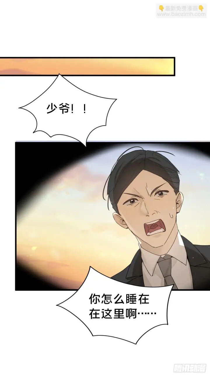 漫画《被野兽肆意窥探》第6集 距离感第48张图