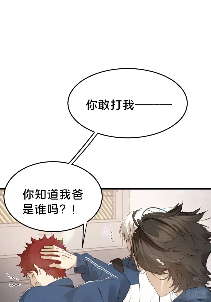漫画《被野兽肆意窥探》第6集 距离感第5张图