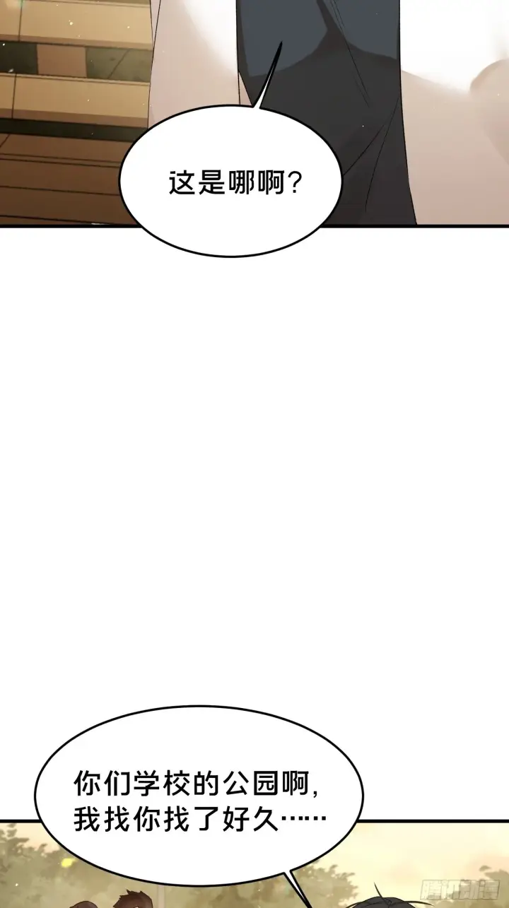漫画《被野兽肆意窥探》第6集 距离感第50张图