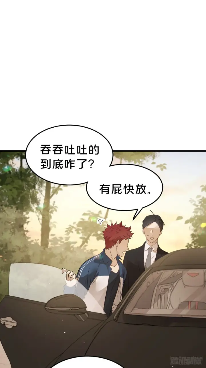 漫画《被野兽肆意窥探》第6集 距离感第52张图