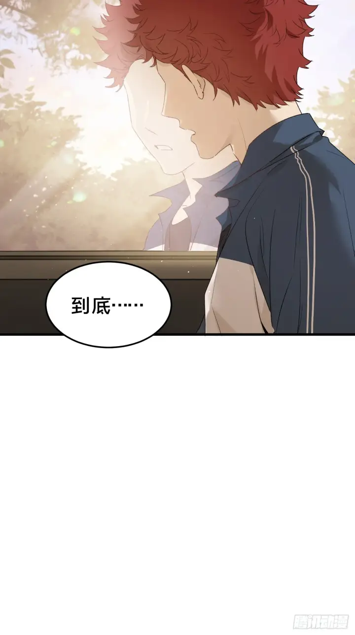 漫画《被野兽肆意窥探》第6集 距离感第54张图