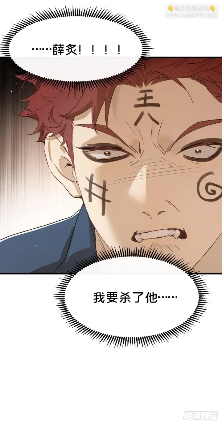 漫画《被野兽肆意窥探》第6集 距离感第55张图