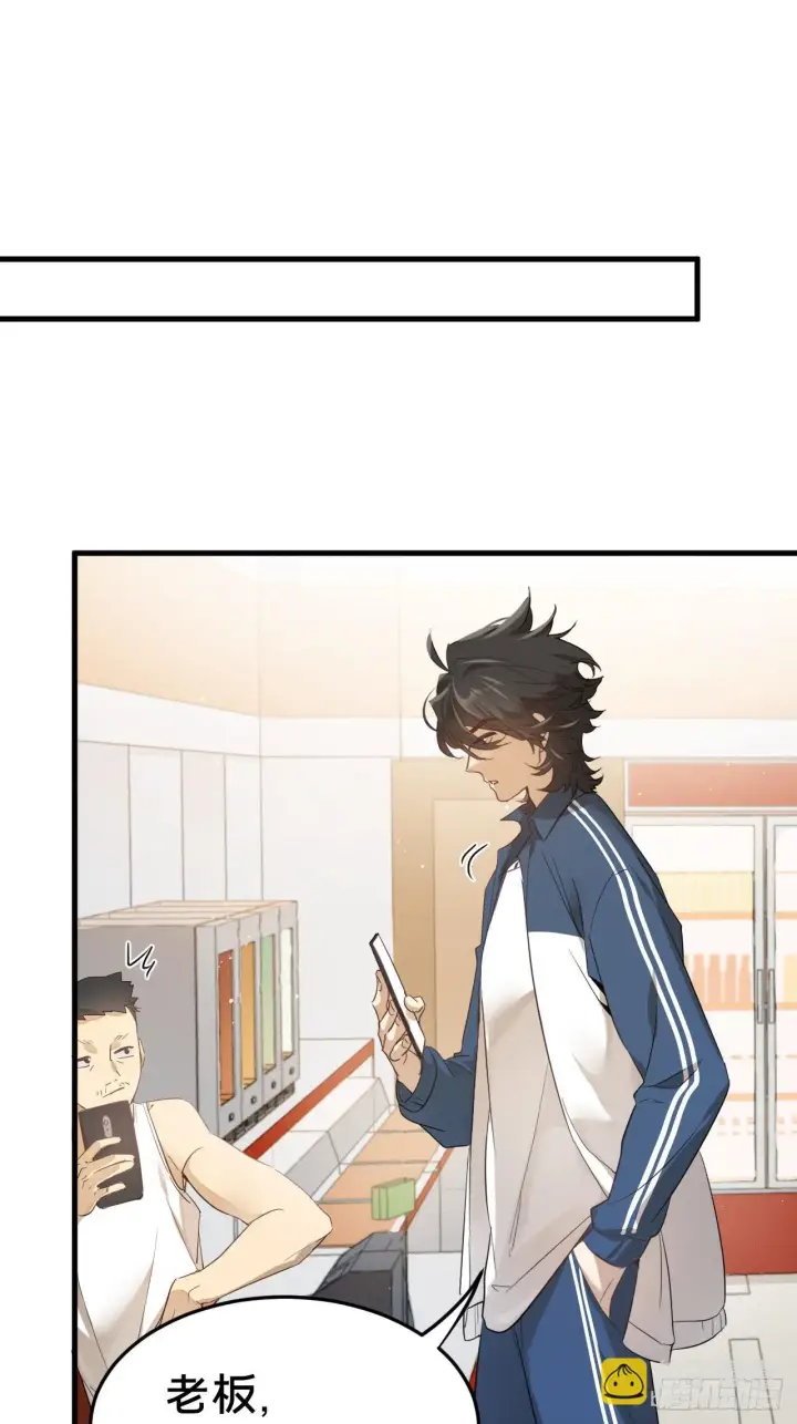漫画《被野兽肆意窥探》第6集 距离感第56张图