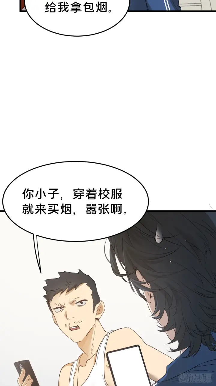 漫画《被野兽肆意窥探》第6集 距离感第57张图