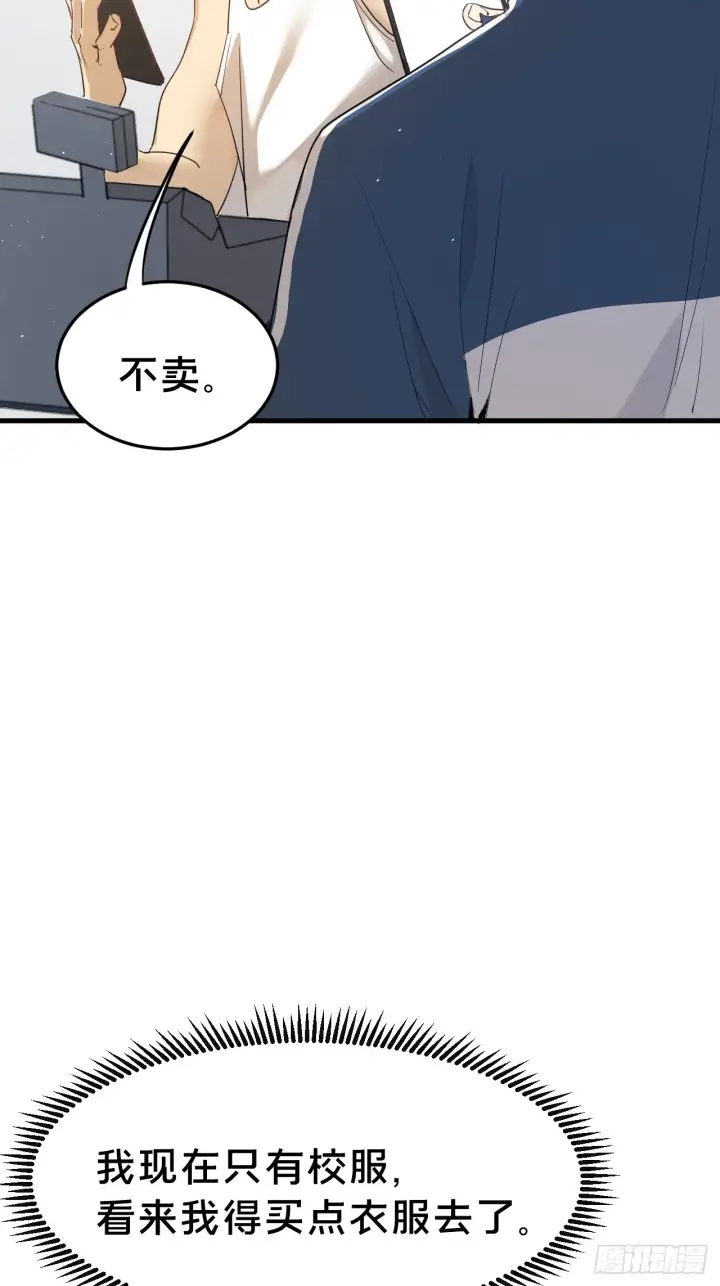 漫画《被野兽肆意窥探》第6集 距离感第58张图