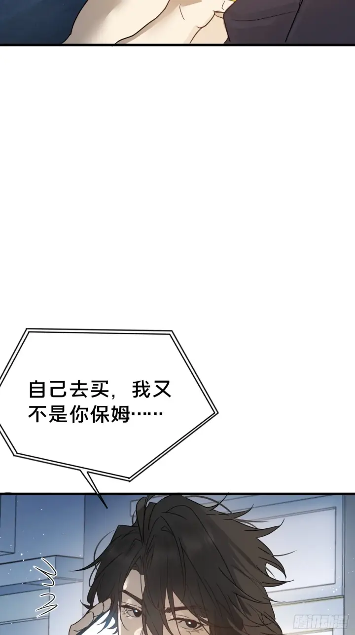漫画《被野兽肆意窥探》第6集 距离感第61张图