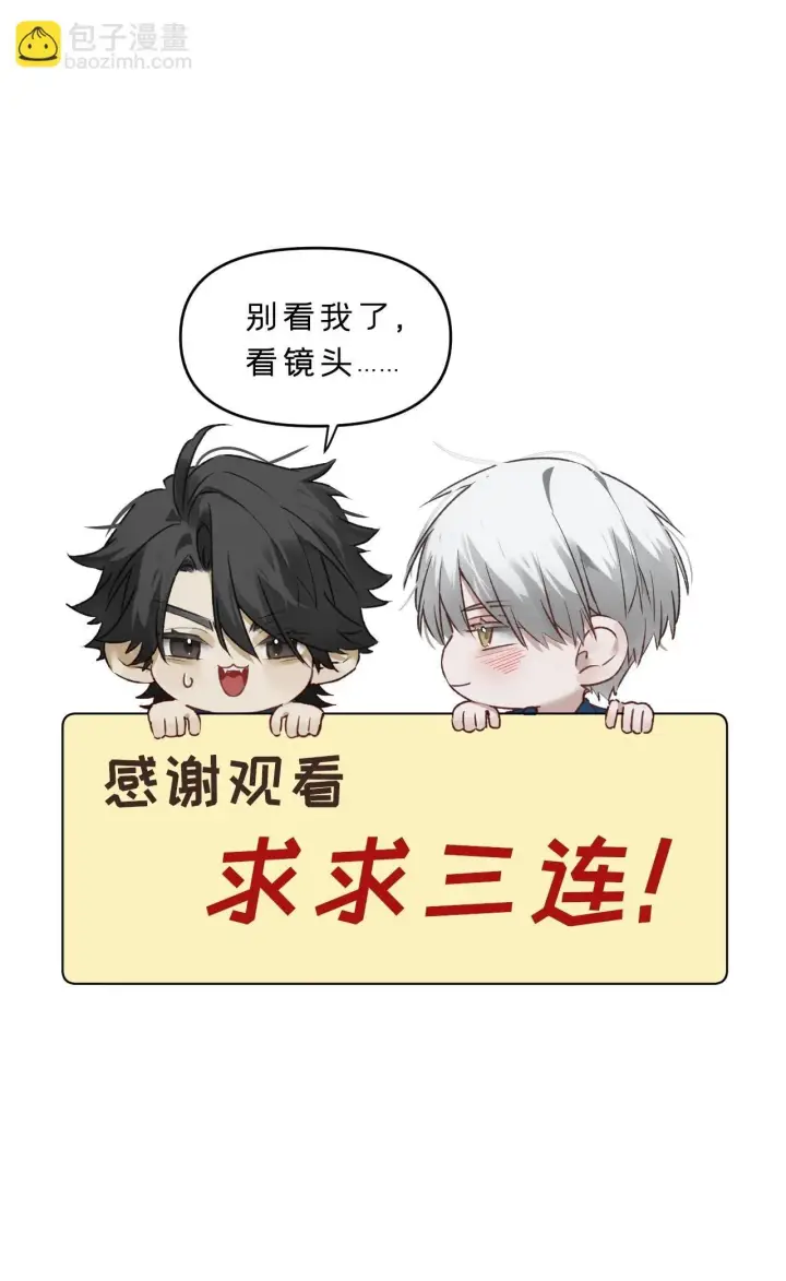 漫画《被野兽肆意窥探》第6集 距离感第65张图