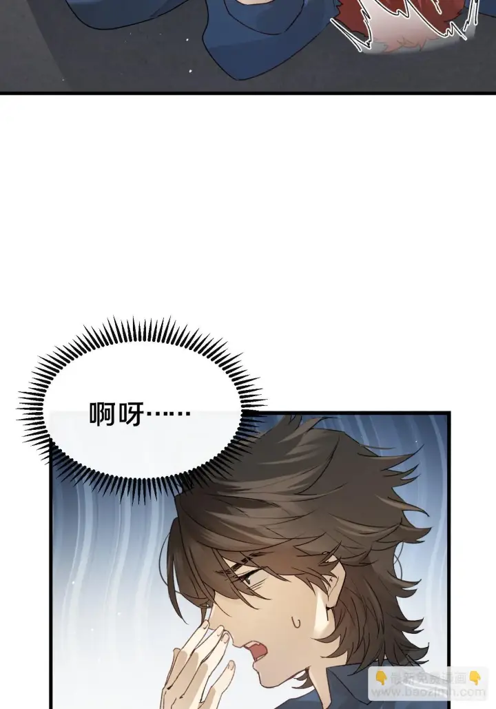 漫画《被野兽肆意窥探》第6集 距离感第8张图