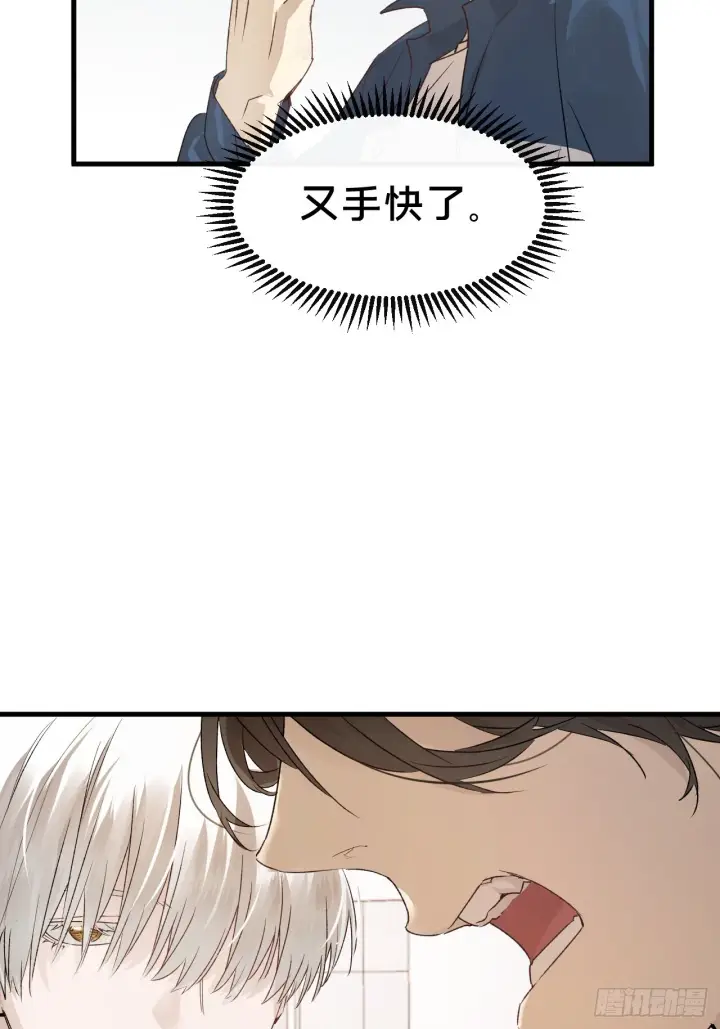 漫画《被野兽肆意窥探》第6集 距离感第9张图