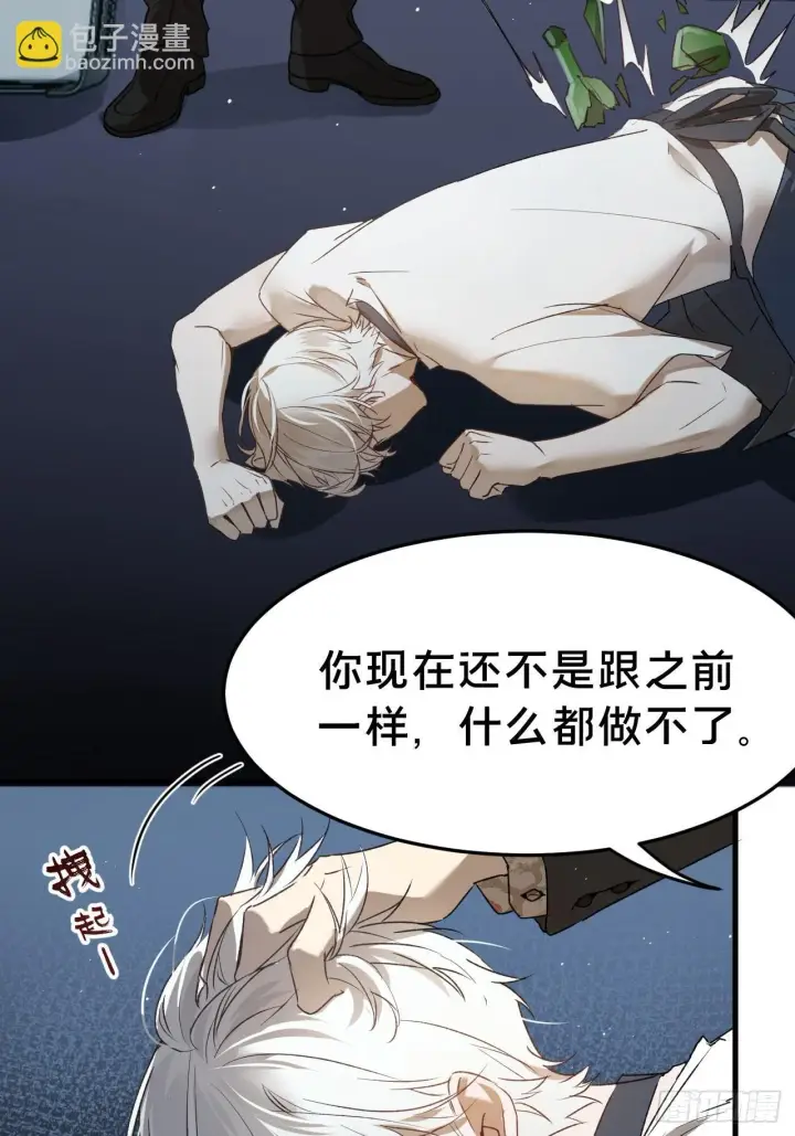 漫画《被野兽肆意窥探》第7集 他在哪？第27张图
