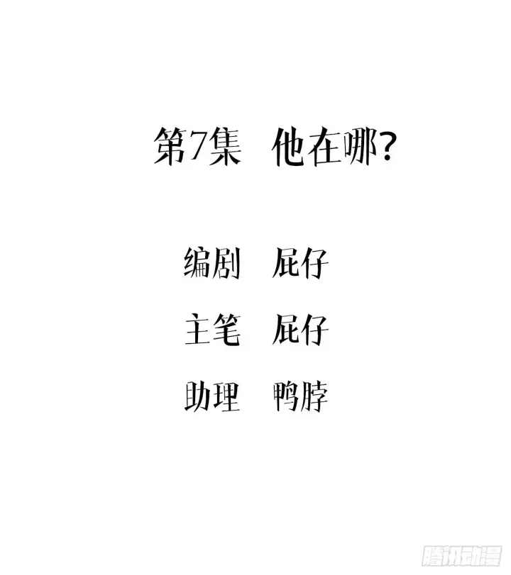 漫画《被野兽肆意窥探》第7集 他在哪？第3张图