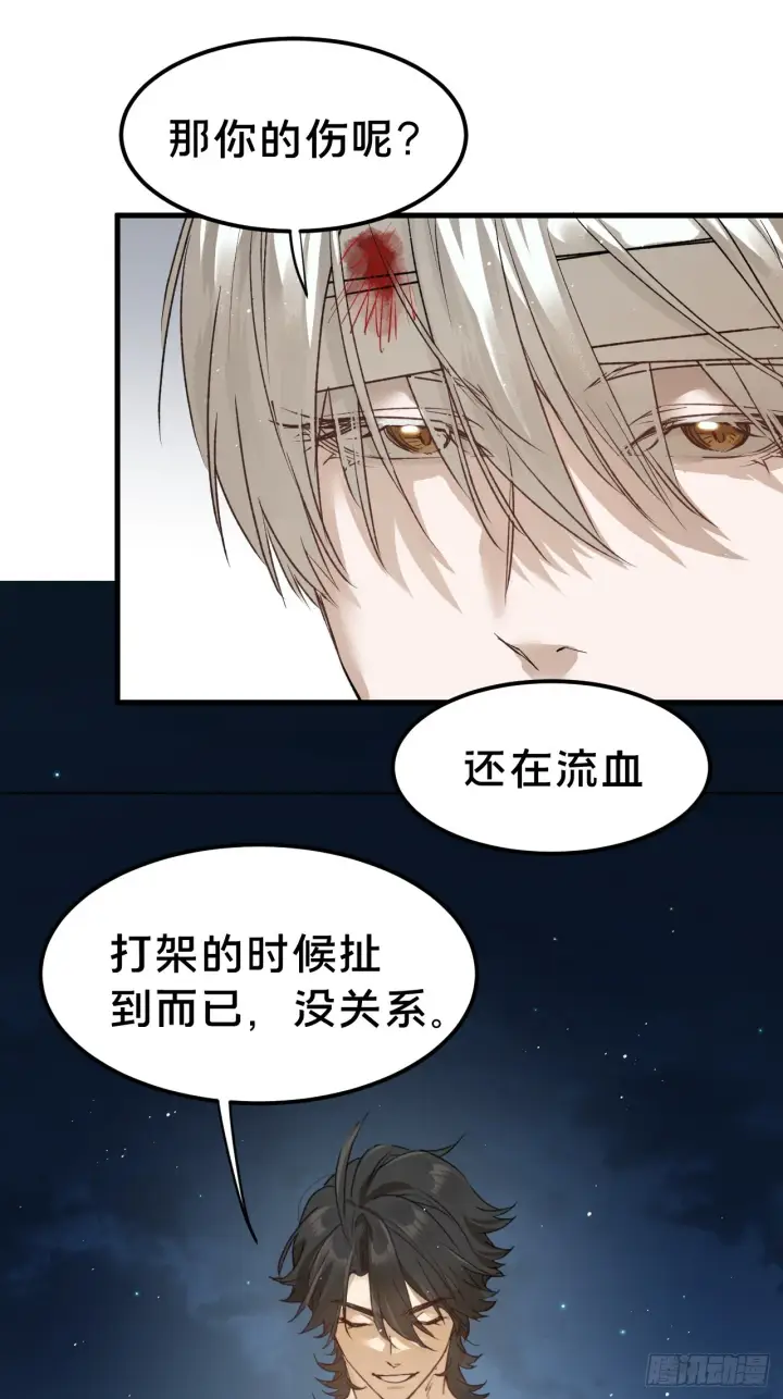 漫画《被野兽肆意窥探》第7集 他在哪？第66张图