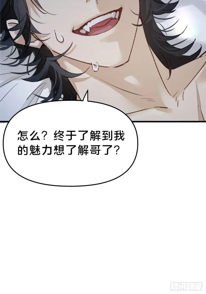 漫画《被野兽肆意窥探》第8集 失控边缘第17张图