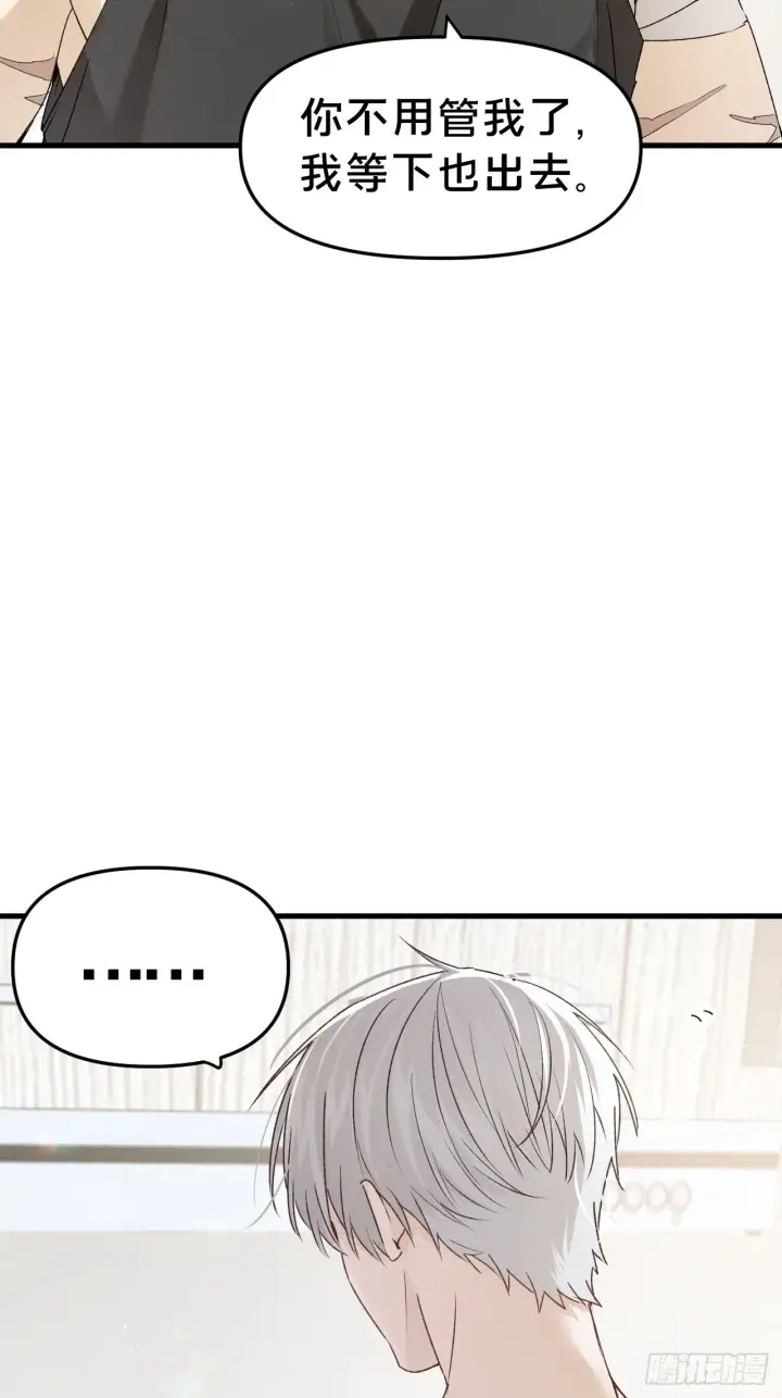 漫画《被野兽肆意窥探》第8集 失控边缘第43张图