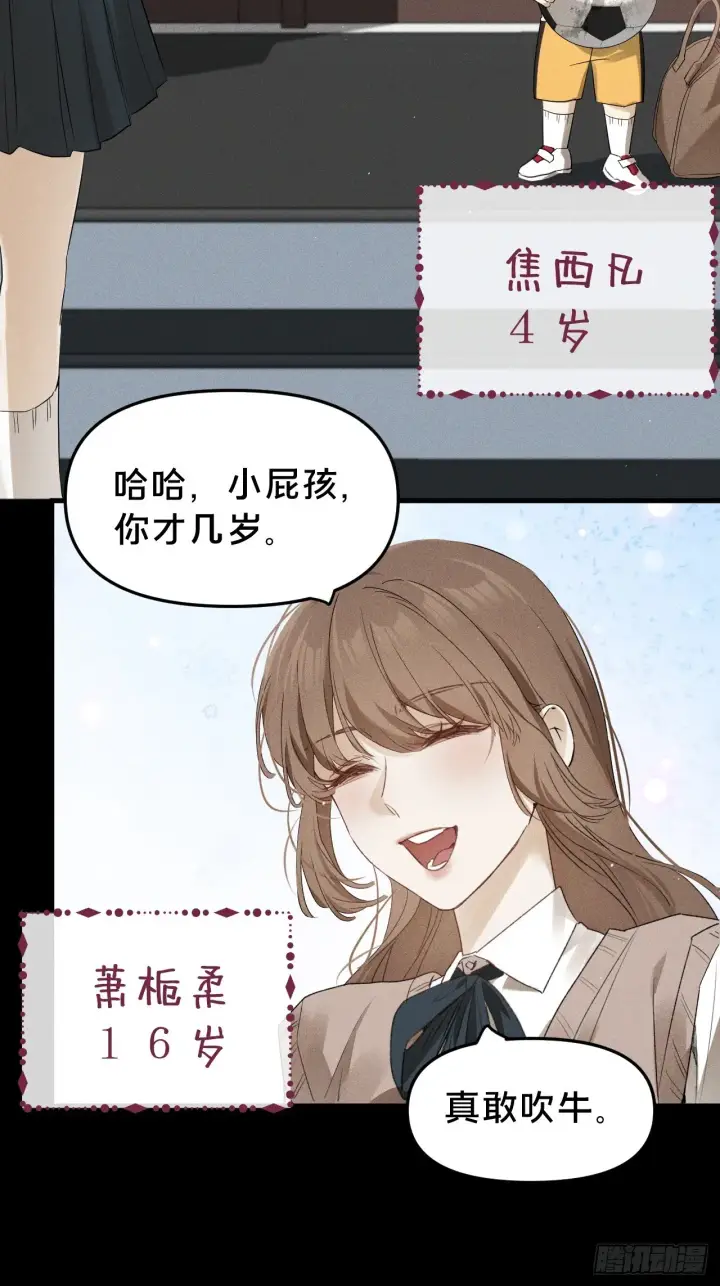 漫画《被野兽肆意窥探》第9集 萧栀柔第17张图