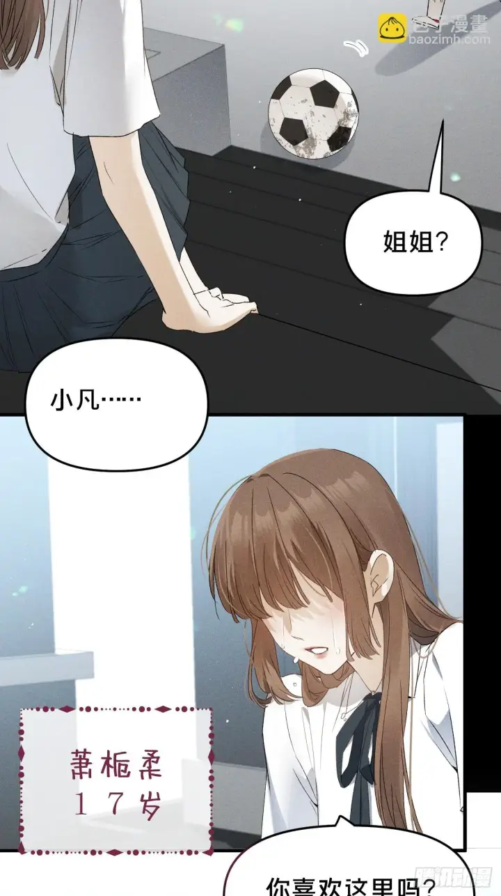 漫画《被野兽肆意窥探》第9集 萧栀柔第21张图