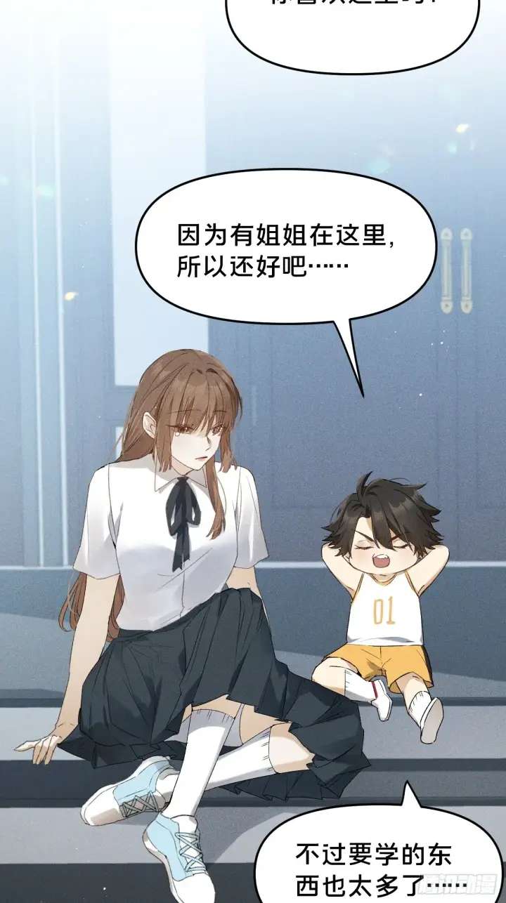漫画《被野兽肆意窥探》第9集 萧栀柔第22张图