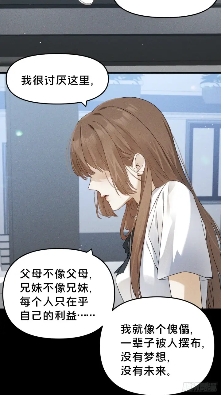 漫画《被野兽肆意窥探》第9集 萧栀柔第23张图