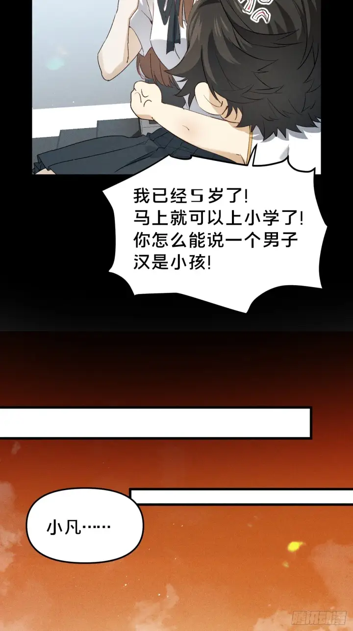 漫画《被野兽肆意窥探》第9集 萧栀柔第26张图