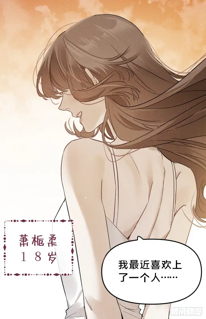 漫画《被野兽肆意窥探》第9集 萧栀柔第27张图