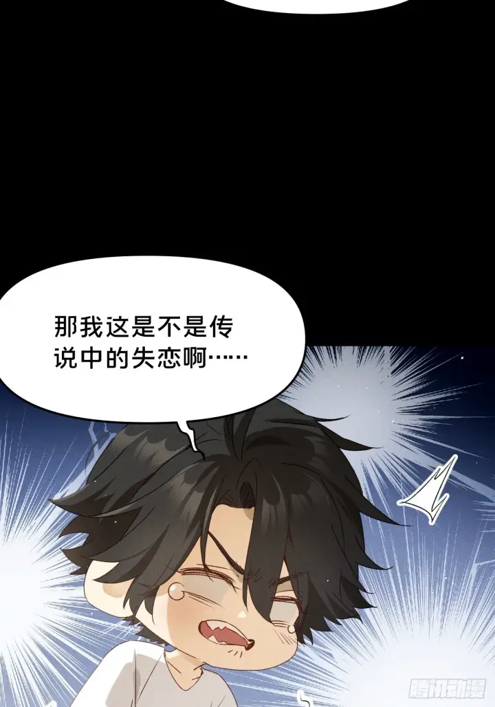 漫画《被野兽肆意窥探》第9集 萧栀柔第29张图