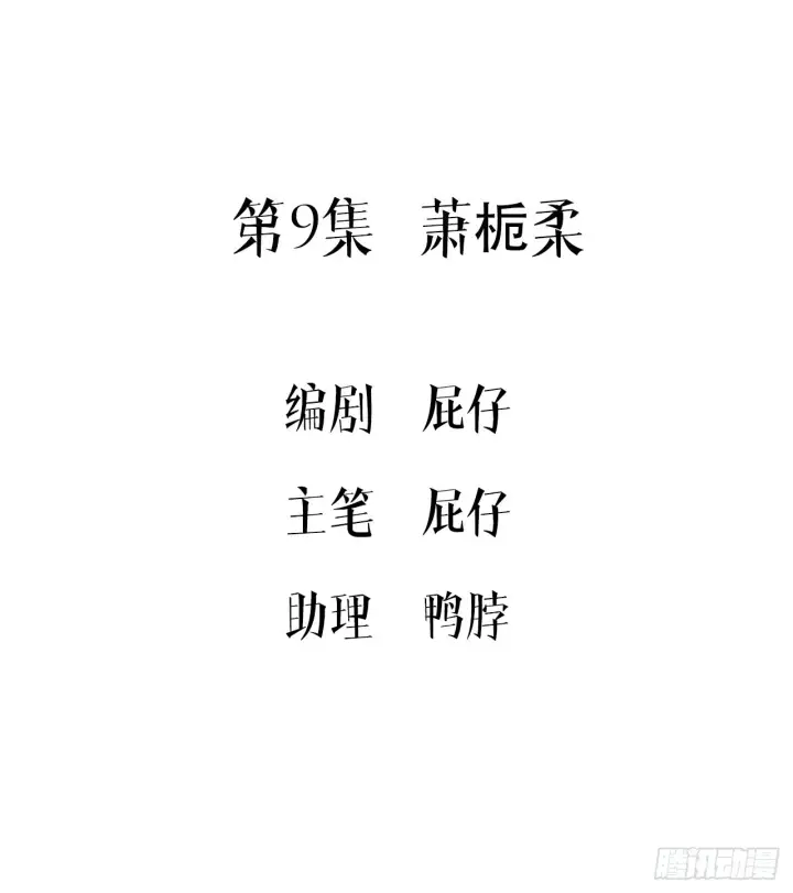 漫画《被野兽肆意窥探》第9集 萧栀柔第3张图