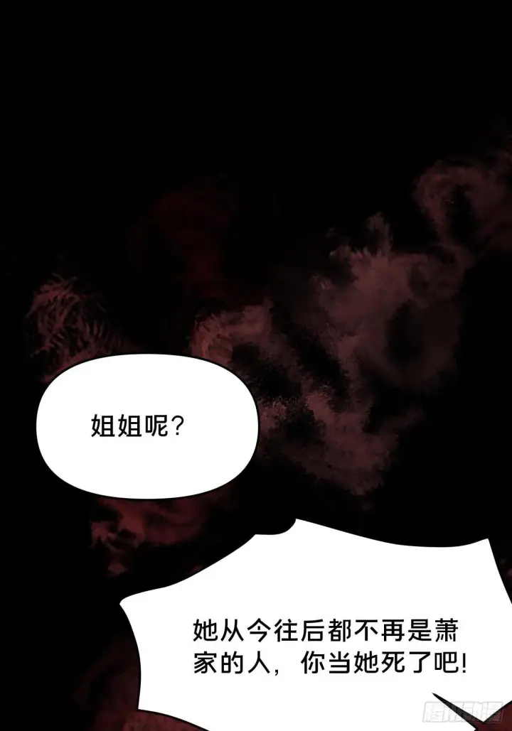 漫画《被野兽肆意窥探》第9集 萧栀柔第33张图