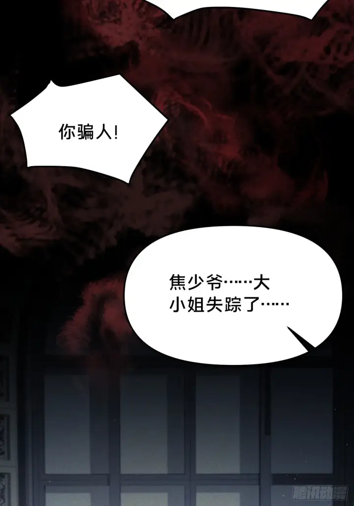 漫画《被野兽肆意窥探》第9集 萧栀柔第34张图