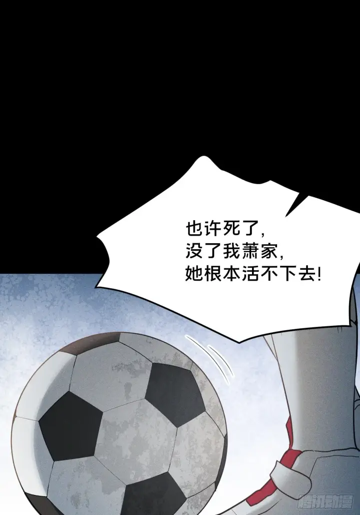 漫画《被野兽肆意窥探》第9集 萧栀柔第36张图
