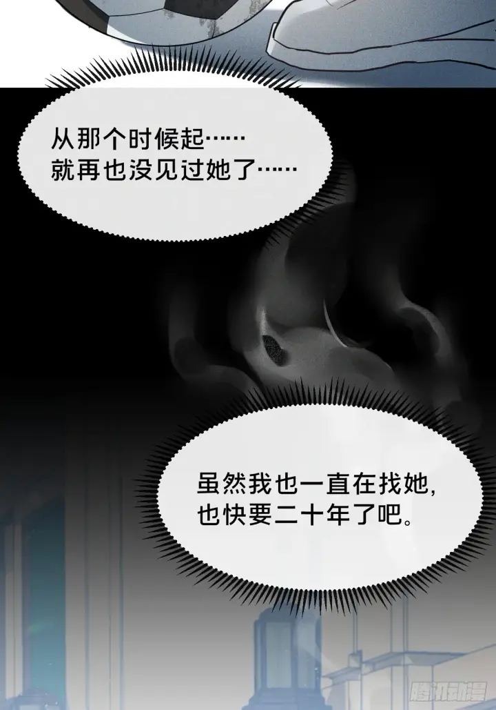 漫画《被野兽肆意窥探》第9集 萧栀柔第37张图
