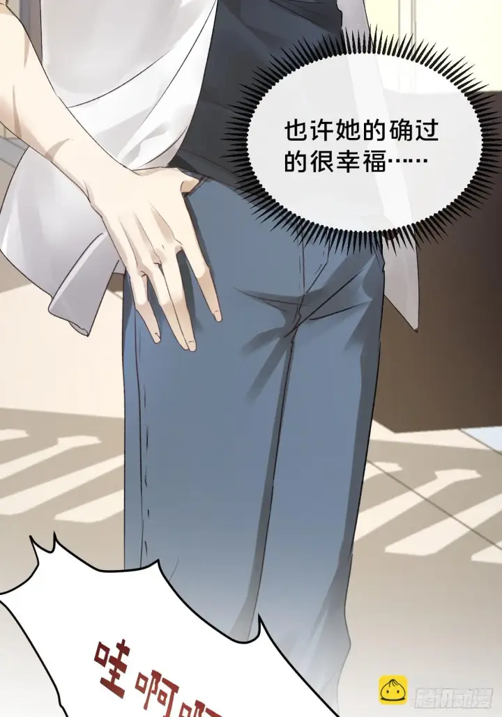 漫画《被野兽肆意窥探》第9集 萧栀柔第39张图