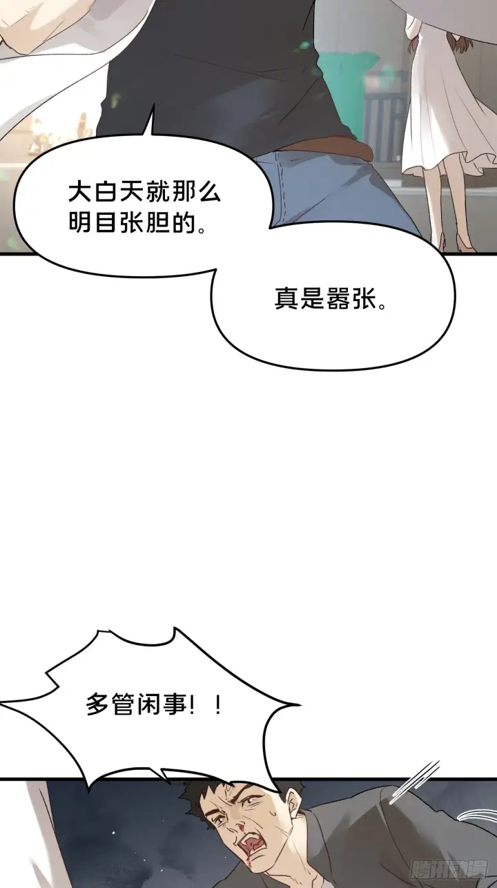 漫画《被野兽肆意窥探》第9集 萧栀柔第45张图