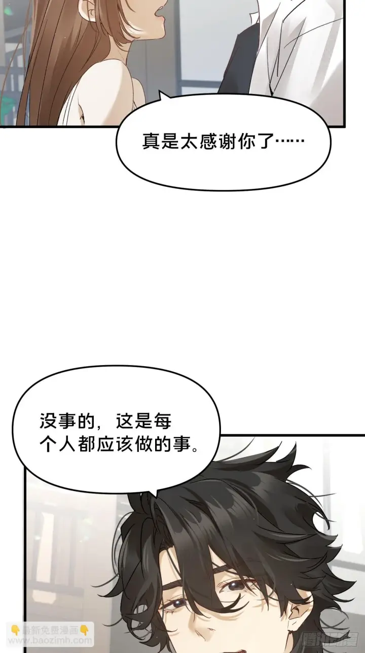 漫画《被野兽肆意窥探》第9集 萧栀柔第52张图