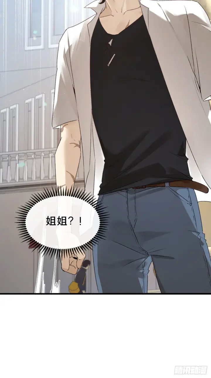 漫画《被野兽肆意窥探》第9集 萧栀柔第8张图