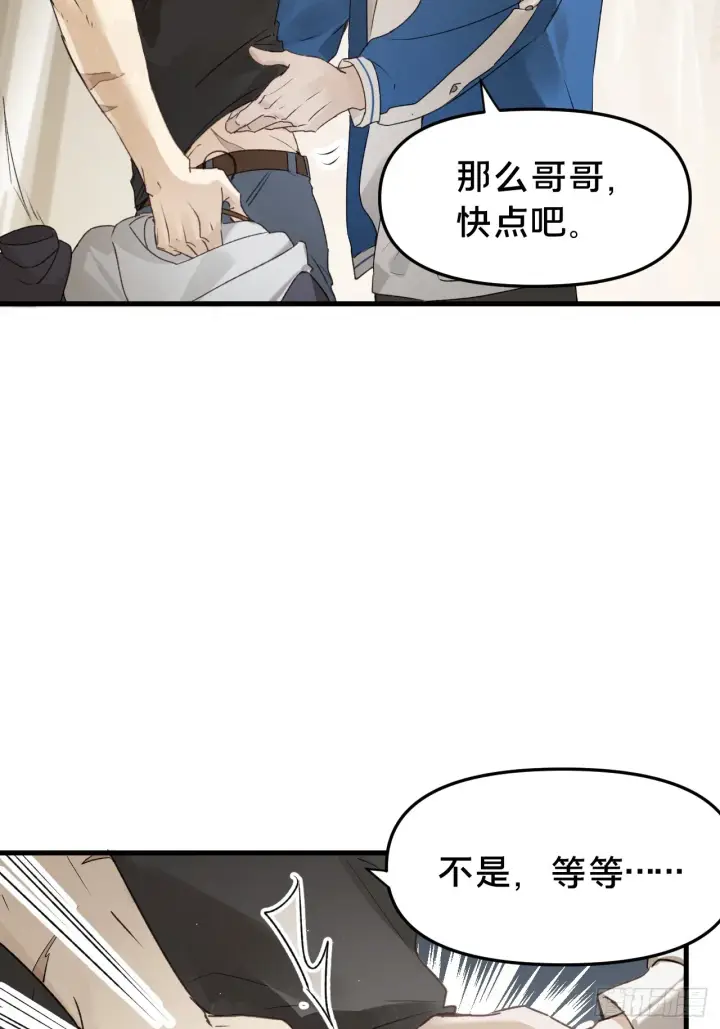漫画《被野兽肆意窥探》第10集 靠近第12张图