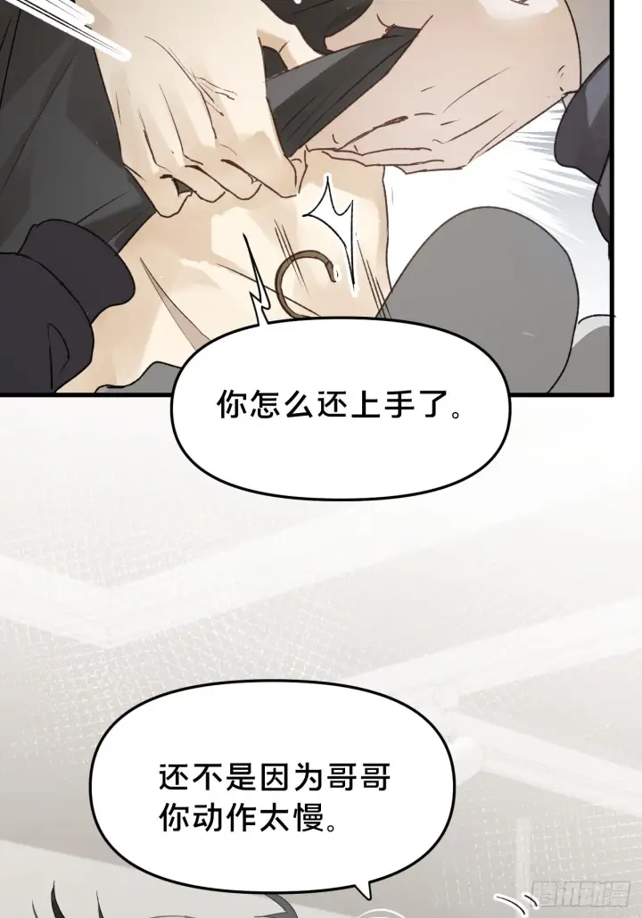 漫画《被野兽肆意窥探》第10集 靠近第13张图