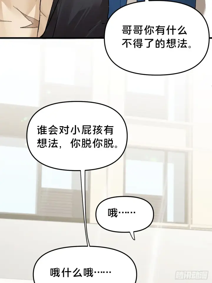 漫画《被野兽肆意窥探》第10集 靠近第19张图