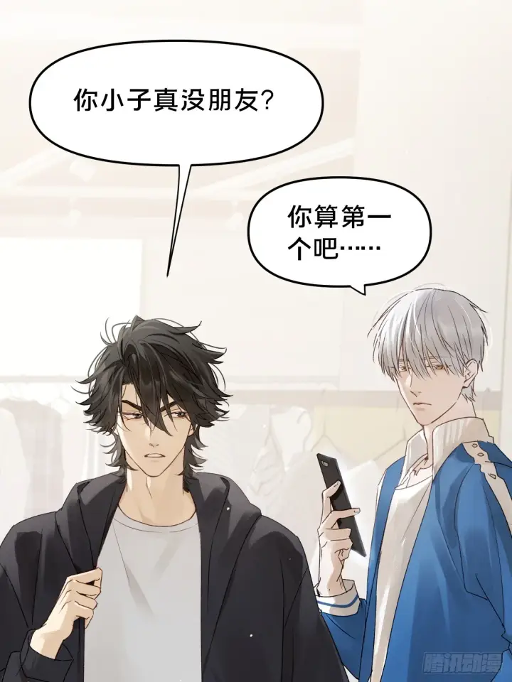 漫画《被野兽肆意窥探》第10集 靠近第22张图