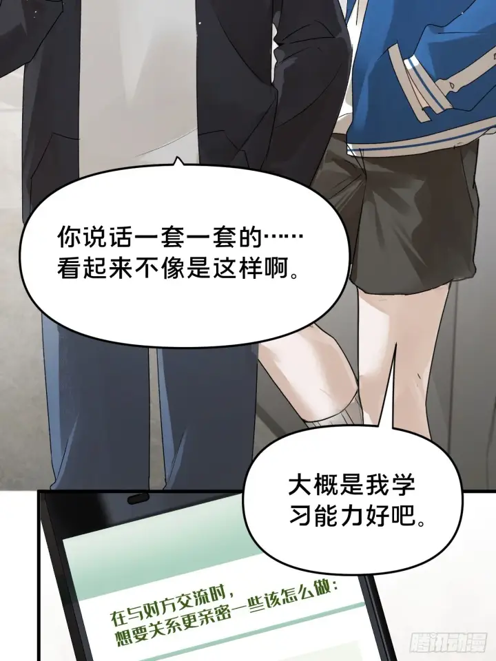 漫画《被野兽肆意窥探》第10集 靠近第23张图