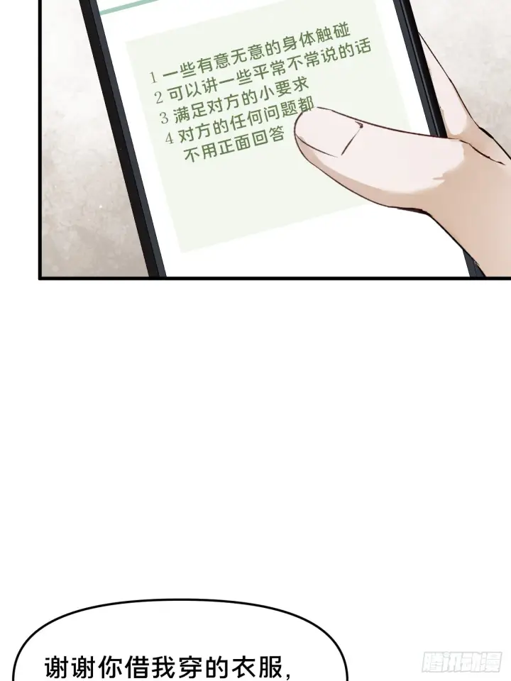漫画《被野兽肆意窥探》第10集 靠近第24张图