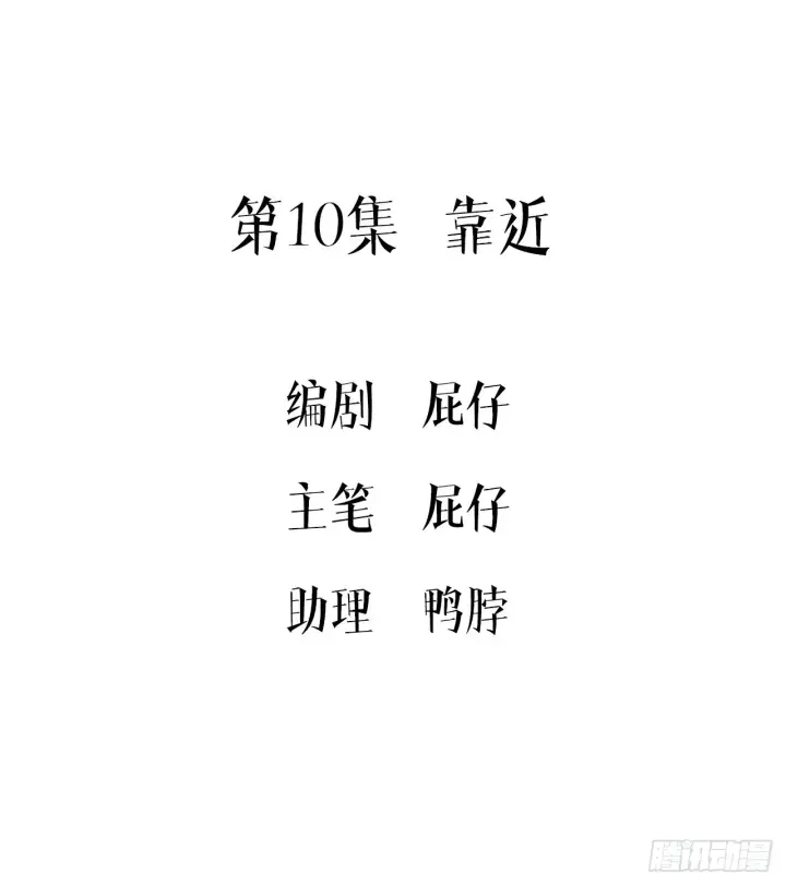 漫画《被野兽肆意窥探》第10集 靠近第3张图