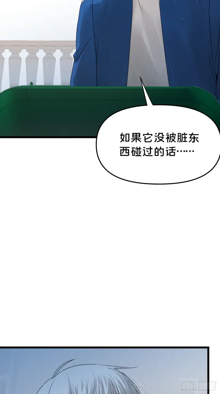 漫画《被野兽肆意窥探》第10集 靠近第34张图