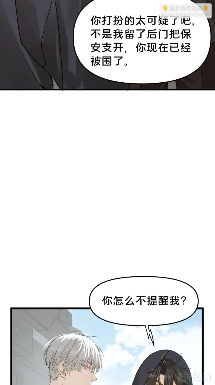 漫画《被野兽肆意窥探》第10集 靠近第41张图