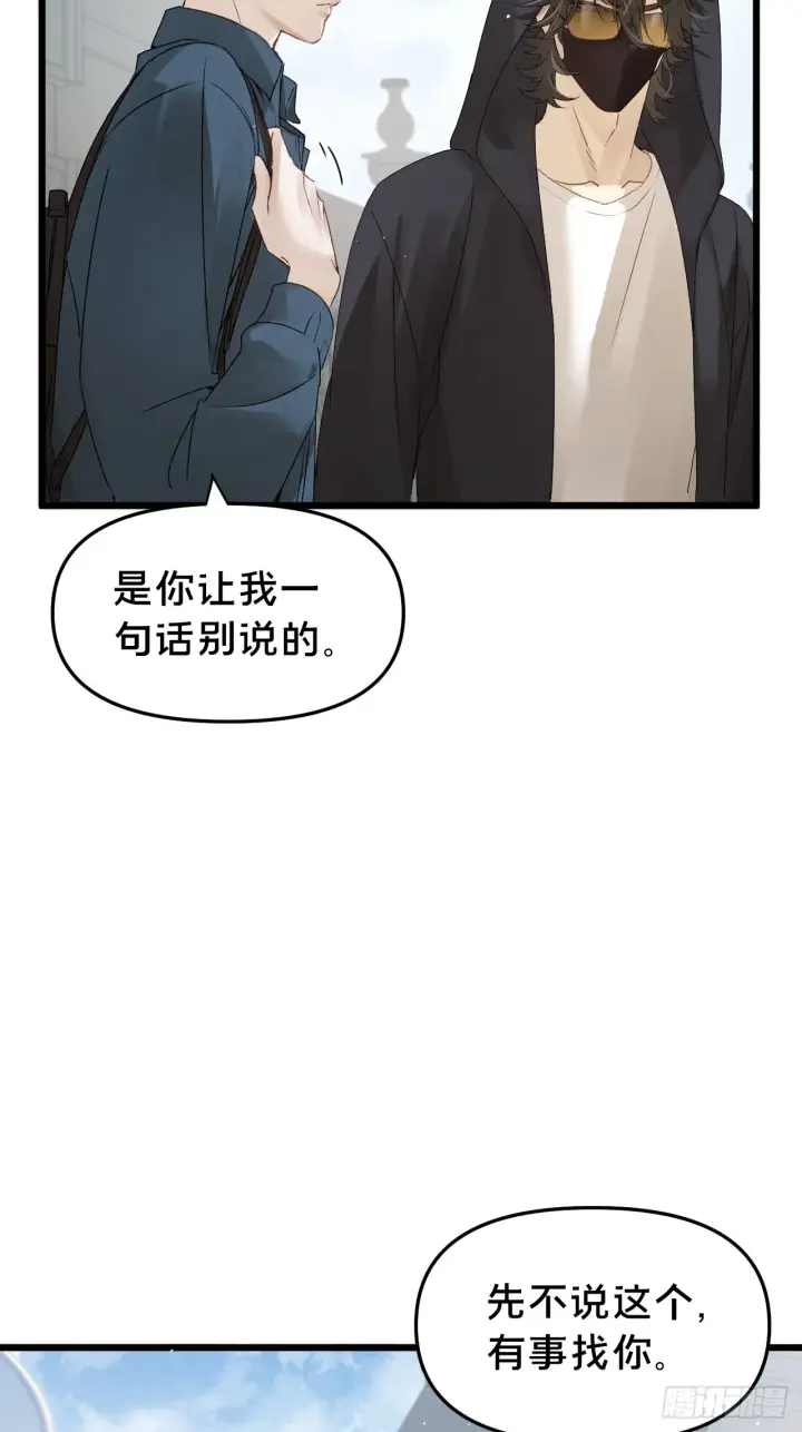 漫画《被野兽肆意窥探》第10集 靠近第42张图