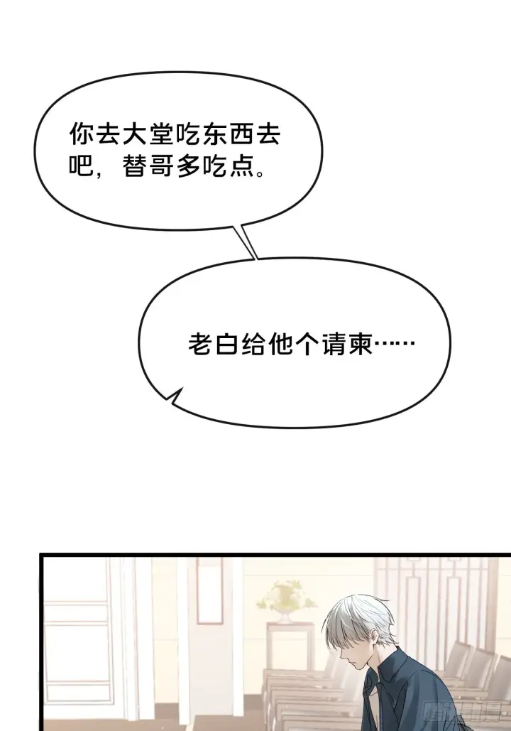 漫画《被野兽肆意窥探》第10集 靠近第44张图